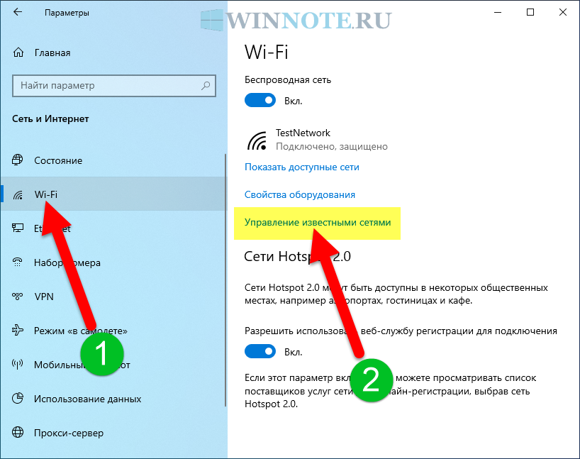 Почему нельзя удалить сетевое подключение windows 10 Забудь сеть wi fi
