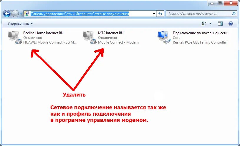 Почему нельзя удалить сетевое подключение windows 10 Forum.MobZon.Ru * Тема - Инструкция по устранению ошибок в модемах HUAWEI