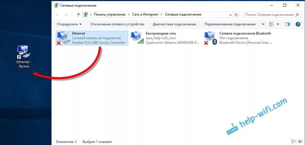 Почему нельзя удалить сетевое подключение windows 10 Как создать ярлык для вкл/выкл интернета в Windows 10?