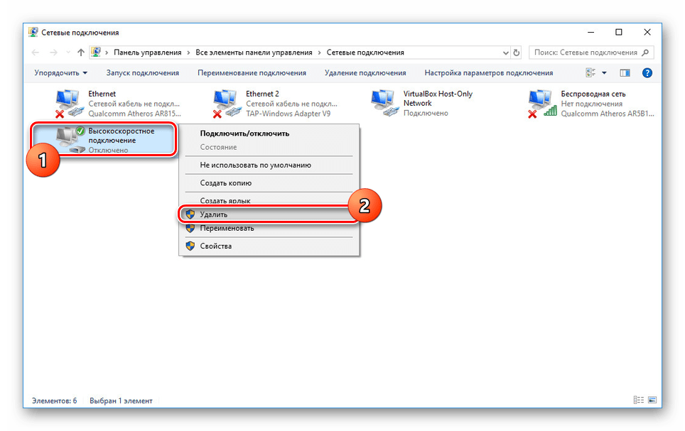 Почему нельзя удалить сетевое подключение windows 10 Сетевое соединение отключено