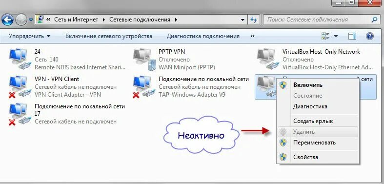 Почему нельзя удалить сетевое подключение windows 10 Ответы Mail.ru: После удаления Vpn не работает wi-fi