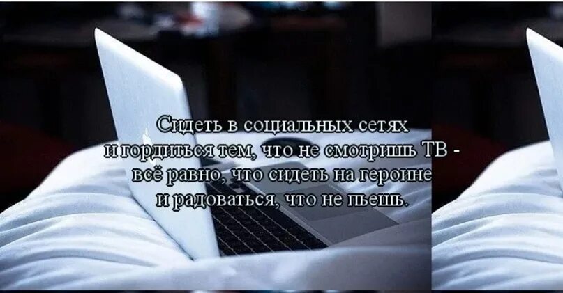 Почему нельзя выставлять фото в социальные сети Социальные сети? А что это? * Постоянно отвлекаясь на сообщения в соцсетях и про