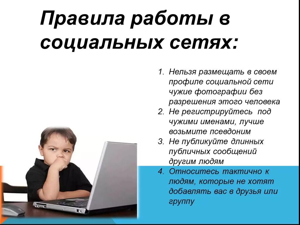 Почему нельзя выставлять фото в социальные сети Презентация "Безопасная работа в социальных сетях" (6 класс) по информатике - ск