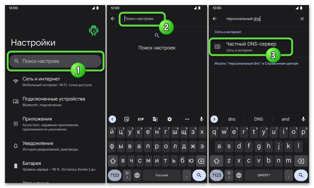 Почему нет подключения к dns на телефоне Как настроить персональный DNS-сервер на Android