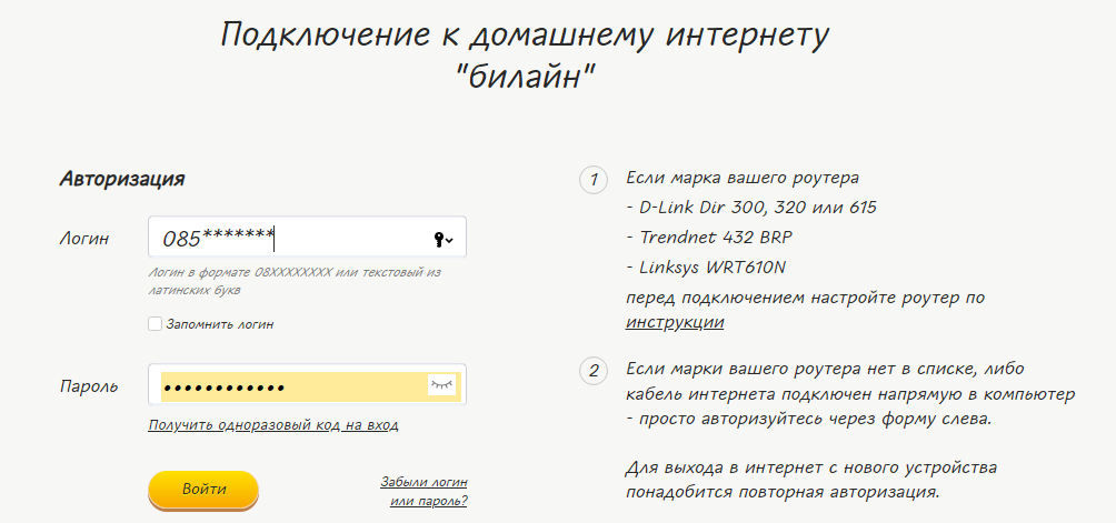 Почему нет подключения к интернету билайн Подключение сети билайн