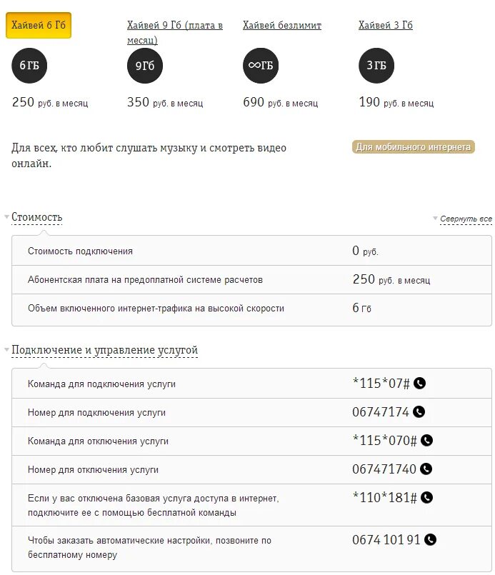 Почему нет подключения к интернету билайн Как включить интернет билайн