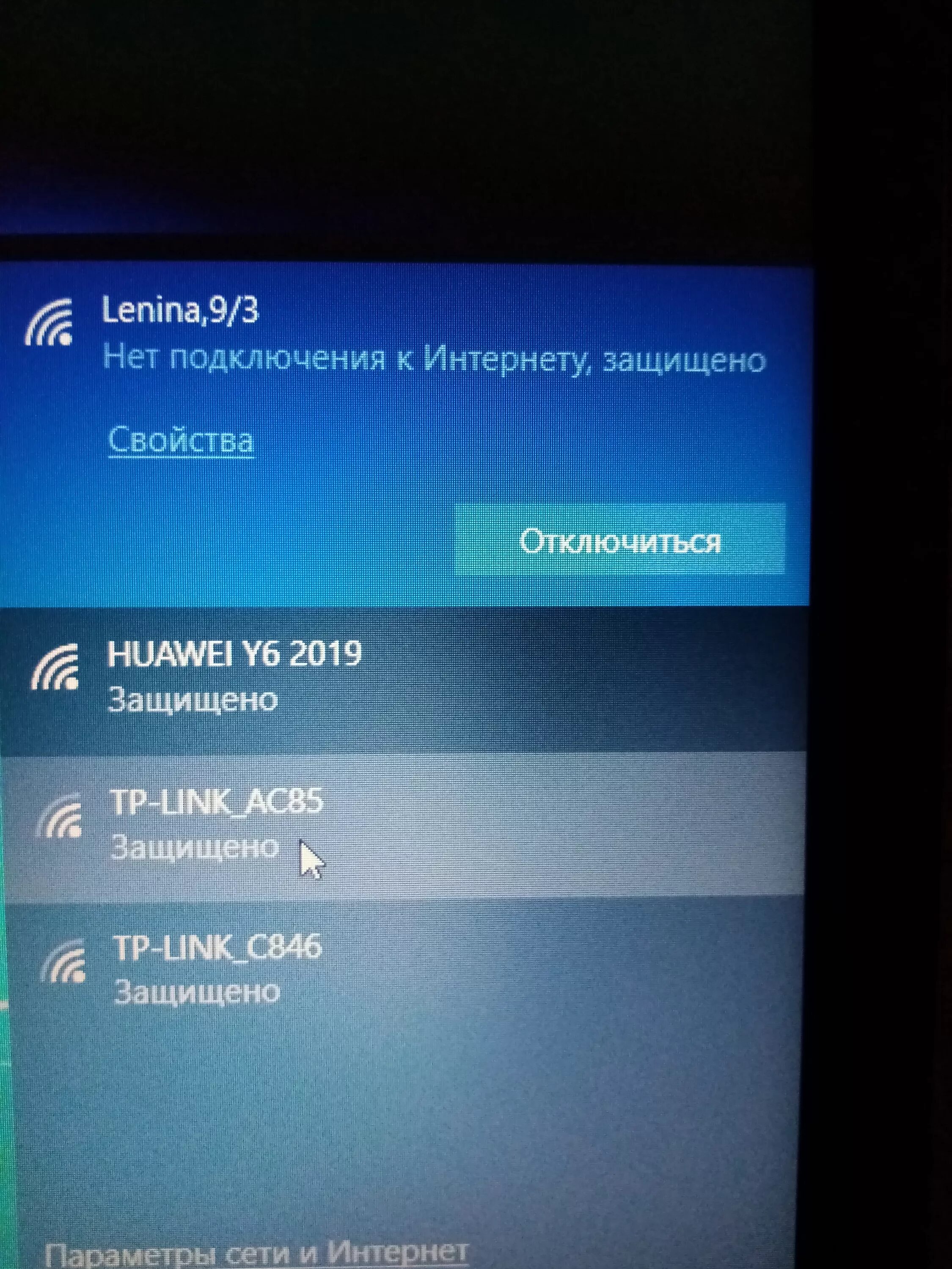 Почему нет подключения к интернету через wifi Ответы Mail.ru: Нет подключения к интернету, защищено