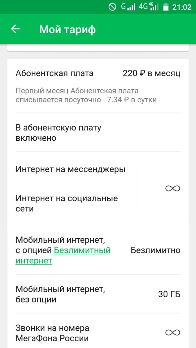 Почему нет подключения к интернету мегафон Картинки МОБИЛЬНЫЕ ДАННЫЕ МЕГАФОН