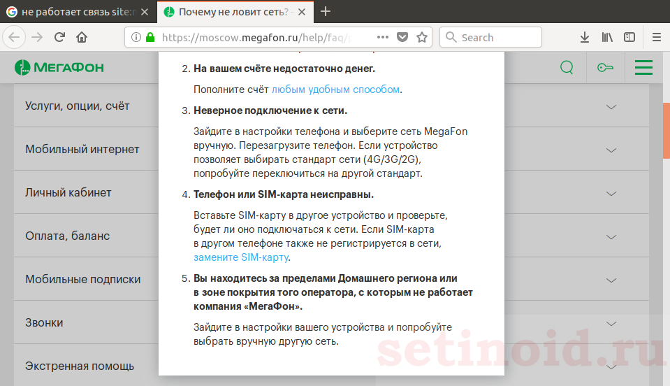 Почему нет подключения к интернету мегафон Что делать, если на МегаФоне не работает связь: решение проблем