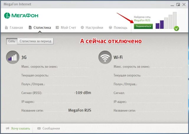 Почему нет подключения к интернету мегафон Мегафон где интернет