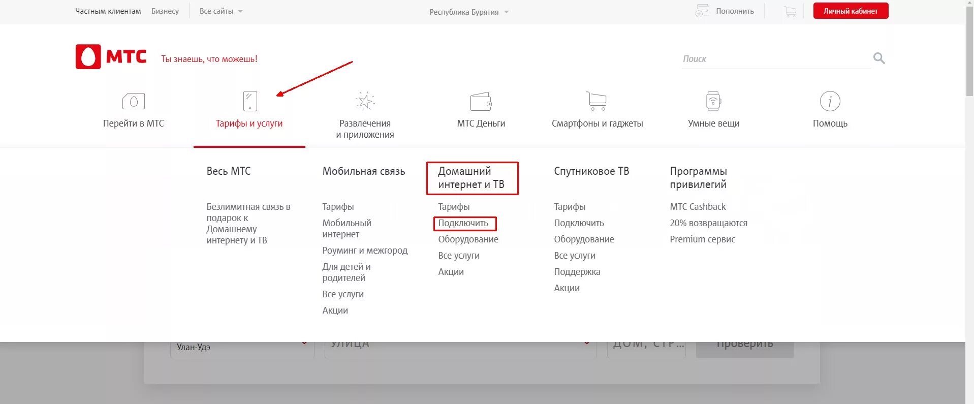 Почему нет подключения к интернету мтс Как подключить домашний интернет и телевидение от МТС Твой сетевичок