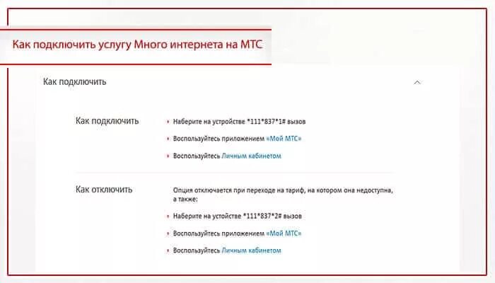 Почему нет подключения к интернету мтс Много интернета мтс журнал AusGroup.ru