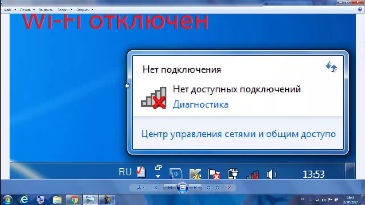 Почему нет подключения к интернету на компьютере Красный Крест Wi Fi. Проблема Решена!!! - YouTube