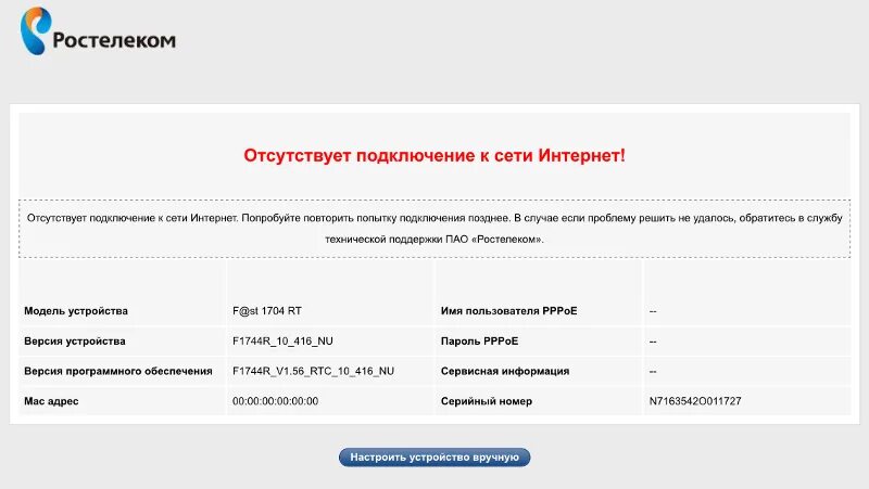 Почему нет подключения к интернету ростелеком Ответы Mail.ru: не работает интернет