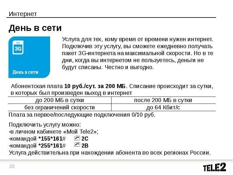 Почему нет подключения к интернету теле2 Картинки ПОДКЛЮЧЕНИЕ ИНТЕРНЕТА ТЕЛЕ2