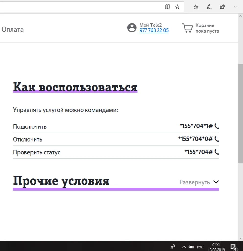 Почему нет подключения к интернету теле2 Теле2 домашний интернет проверить адрес: найдено 87 изображений