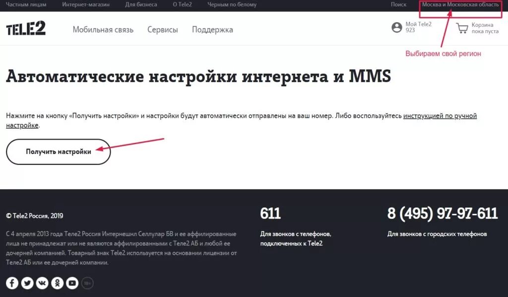 Почему нет подключения к интернету теле2 Настройки Интернета Теле2 - пошаговые действия в картинках rocksmith.ru