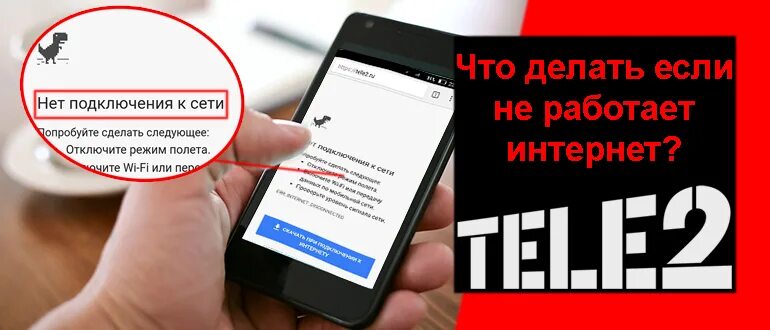 Почему нет подключения к интернету теле2 Почему исчезает интернет в телефоне Самсунг