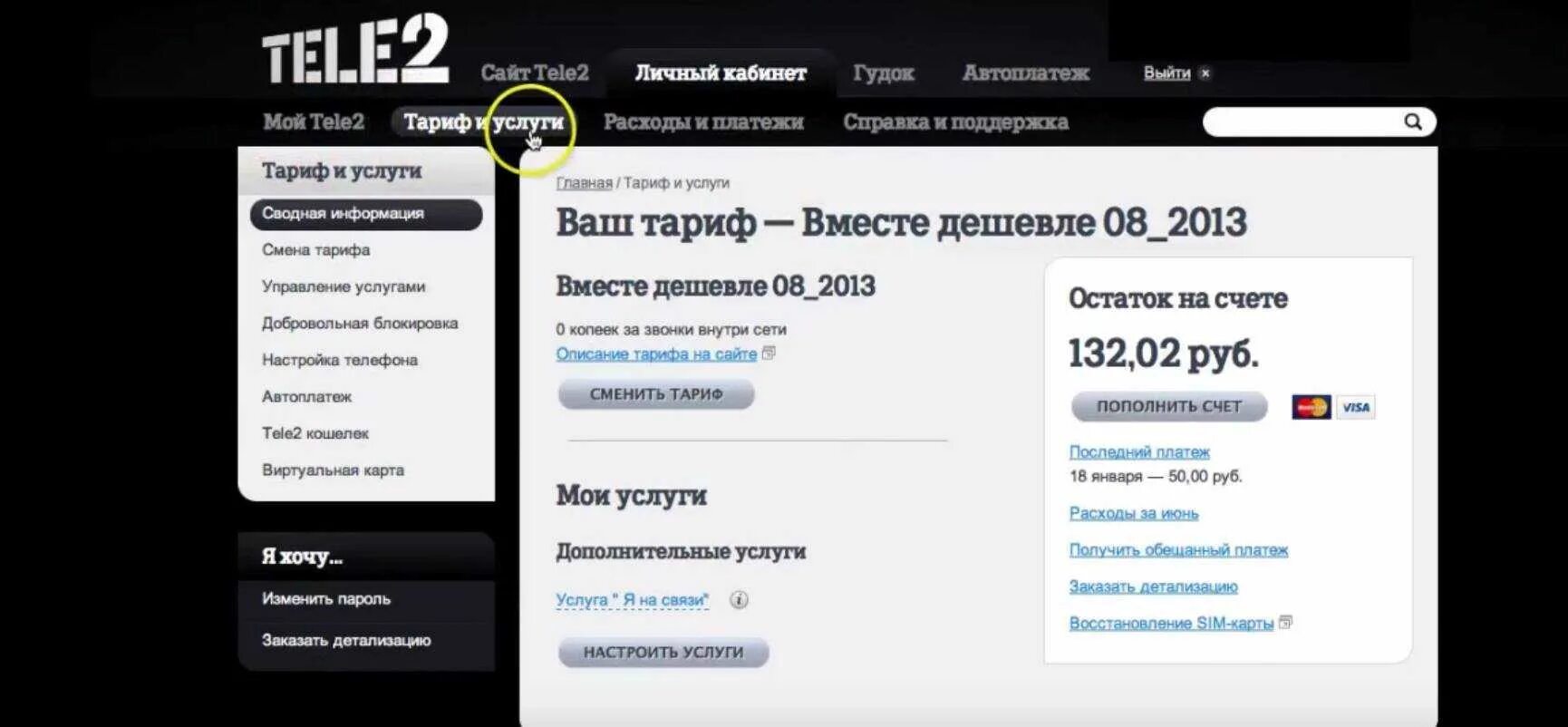 Почему нет подключения к интернету теле2 Не приходит смс на теле 2: найдено 73 изображений