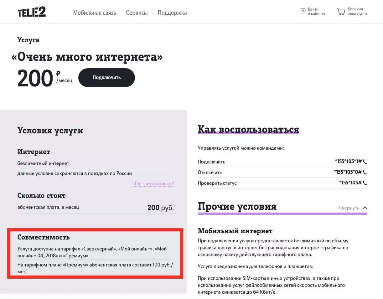 Почему нет подключения к интернету теле2 Теле2 больше интернета