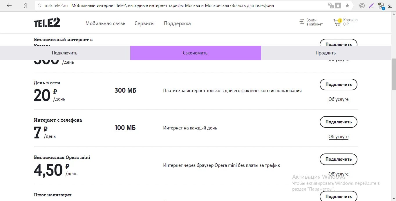 Почему нет подключения к интернету теле2 Картинки КАК ПОДКЛЮЧИТЬ БЕЗЛИМИТ НА ТЕЛЕ