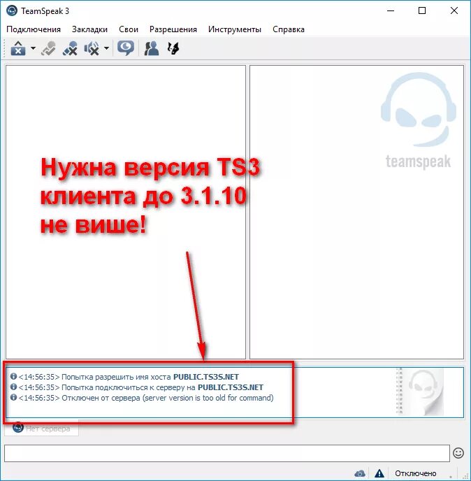 Почему нет подключения к интернету в teamspeak Тим спик сервера фото - Сервис Левша