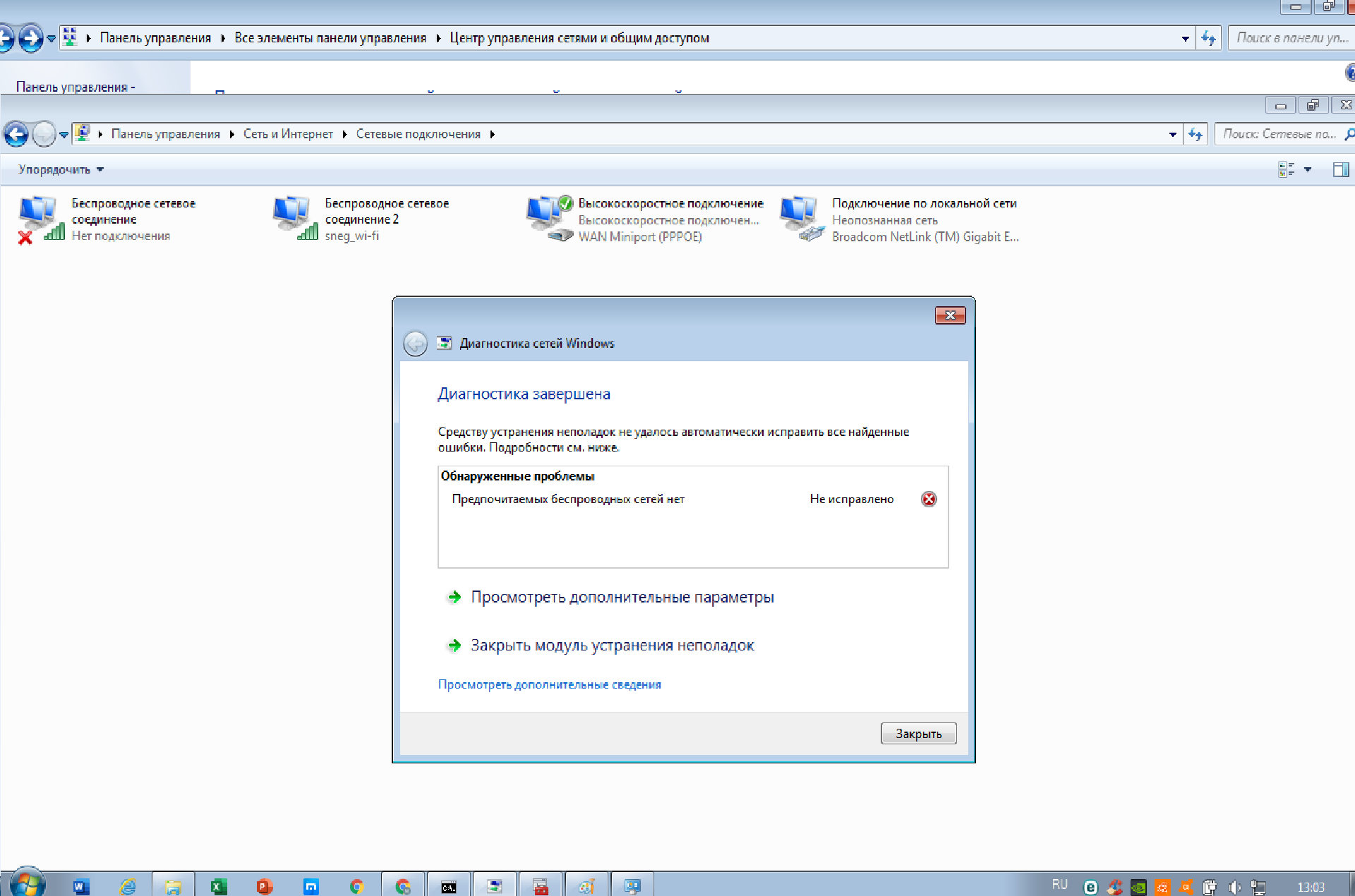 Почему нет подключения к интернету в teamspeak Нет подключения к интернету ютуб на компьютере
