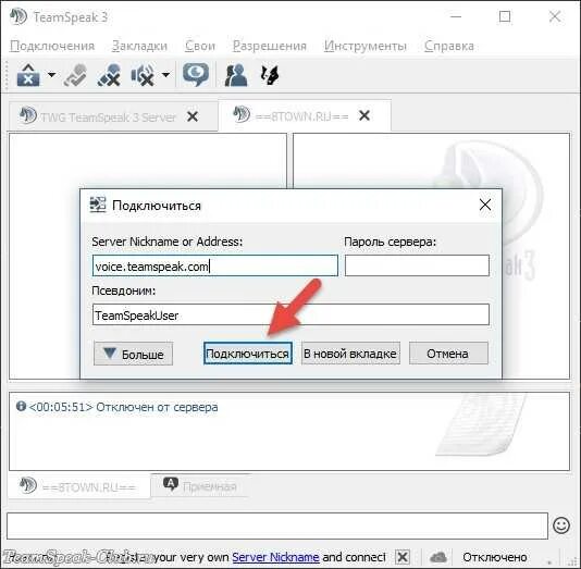 Почему нет подключения к интернету в teamspeak Опечатка в имени хоста что делать: найдено 90 изображений