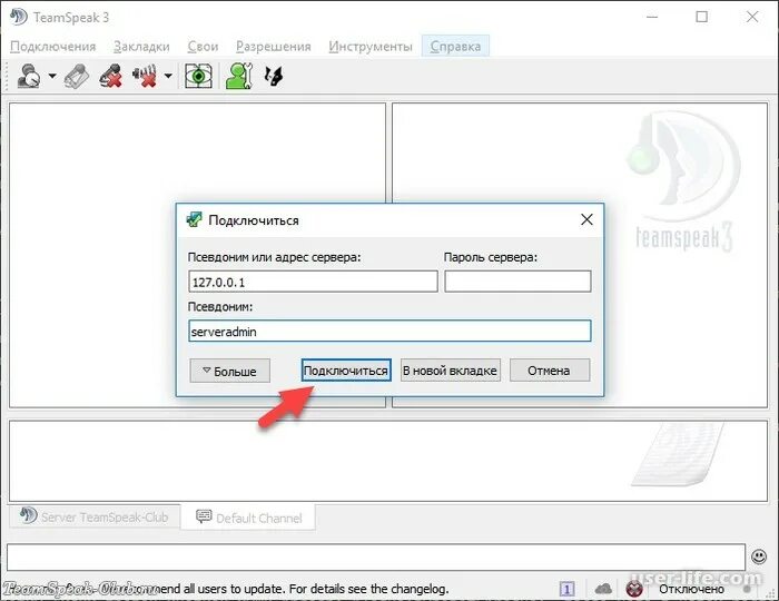 Почему нет подключения к интернету в teamspeak Бесплатные сервера тим спик 3