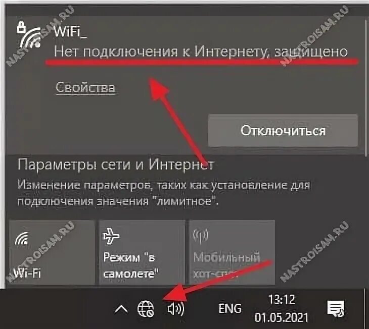 Почему нет подключения к интернету защищено WiFi есть - Интернета нет: страницы и сайты не открываются! Что делать?! Настрой