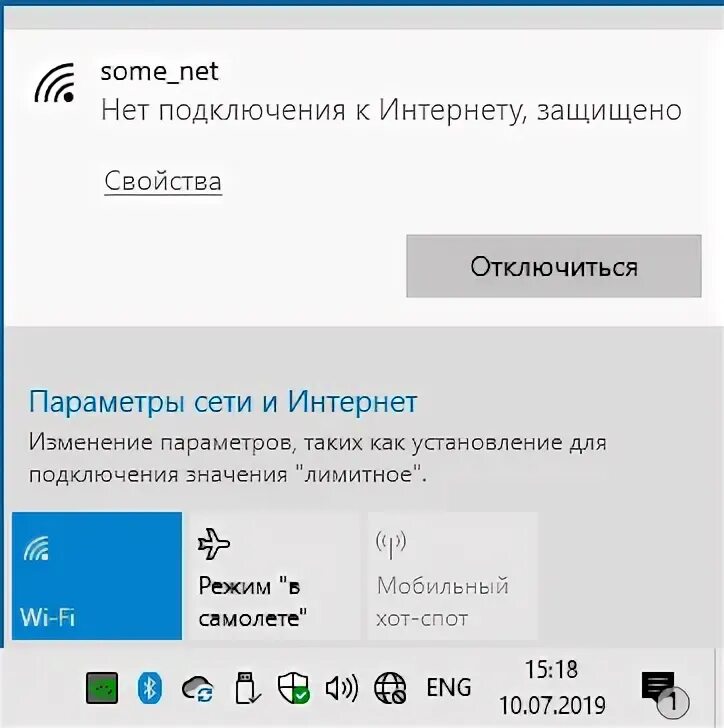 Почему нет подключения к интернету защищено Нет подключения к Интернету, защищено в Windows 10 - как исправить remontka.pro