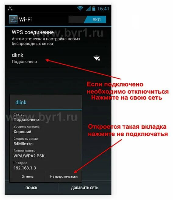 Почему нет подключения к сети на телефоне Картинки АНДРОИД ПОДКЛЮЧИТЬ WIFI