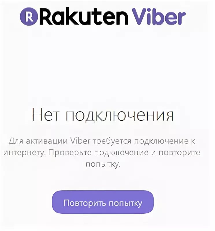 Почему нет подключения вайбер к интернету Viber нет подключения к интернету фото - Сервис Левша