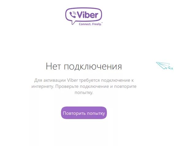 Почему нет подключения вайбер к интернету Ответы Mail.ru: Не могу установить viber на компьютер, просит подключение к инте