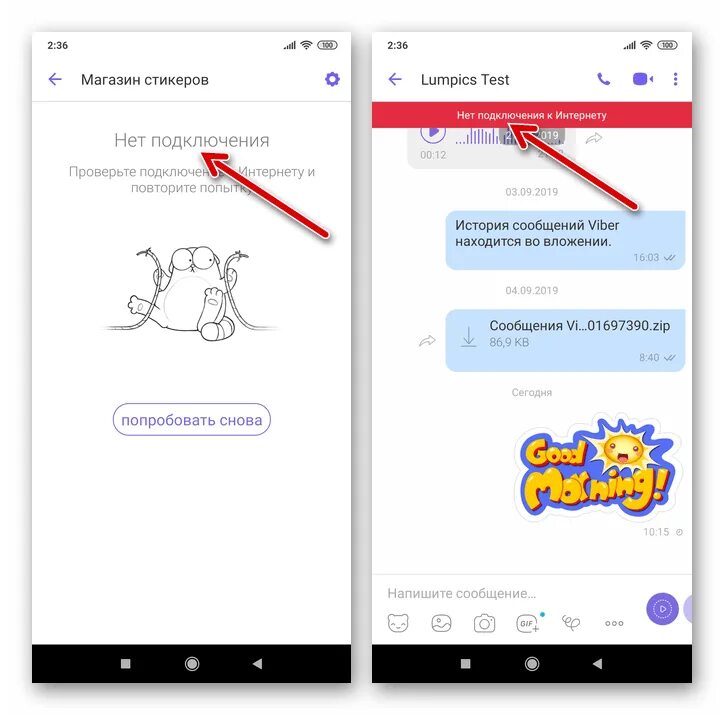 Почему нет подключения вайбер к интернету Почему не работает Viber