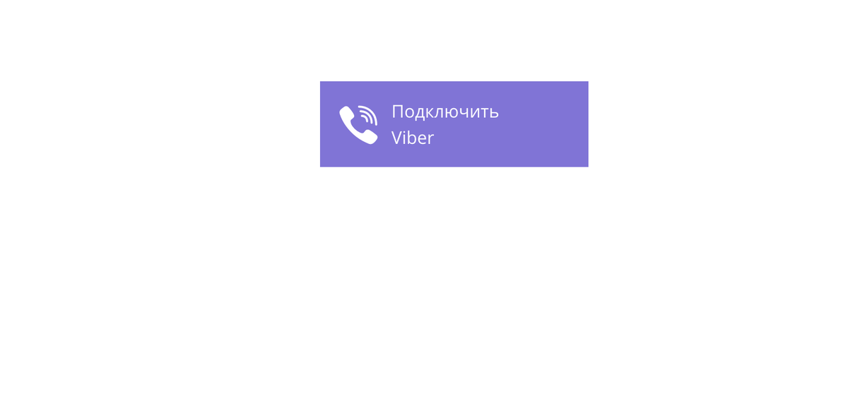 Почему нет подключения вайбер к интернету Интеграция GetCourse и Viber. Блог GetCourse