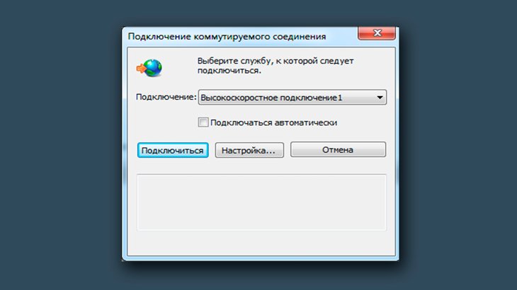 Почему нет удаленного подключения Постоянно выскакивает окно "Подключение коммутируемого соединения". Как убрать?