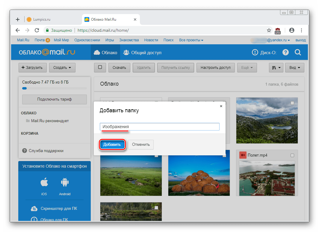 Почему облако не загружает фото Как создать папку в облаке на Майл ру и добавить в нее файлы