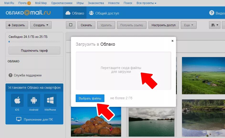 Почему облако не загружает фото Как загрузить файлы на Облако Mail.ru