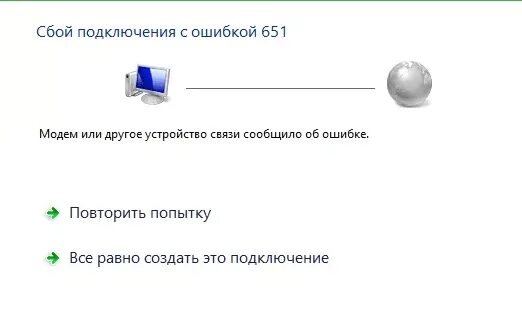 Почему ошибка подключения Сбой подключения с ошибкой 651 - что делать?