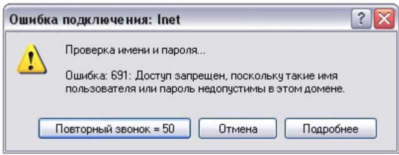 Почему ошибка подключения Как исправить ошибку 651 при подключении к Интернету Ростелеком: подробная инстр