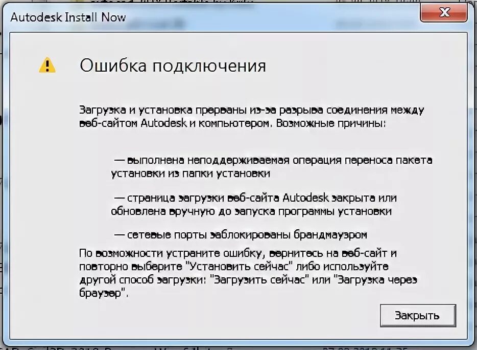 Почему ошибка подключения Solved: Ошибка подключения при установке Autocad 2016 - Autodesk Community