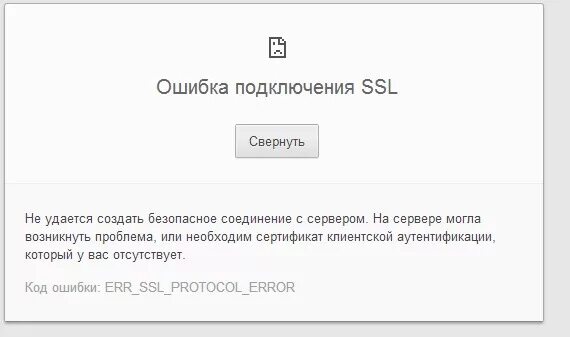 Почему ошибка подключения Ответы Mail.ru: Ошибка подключения SSL