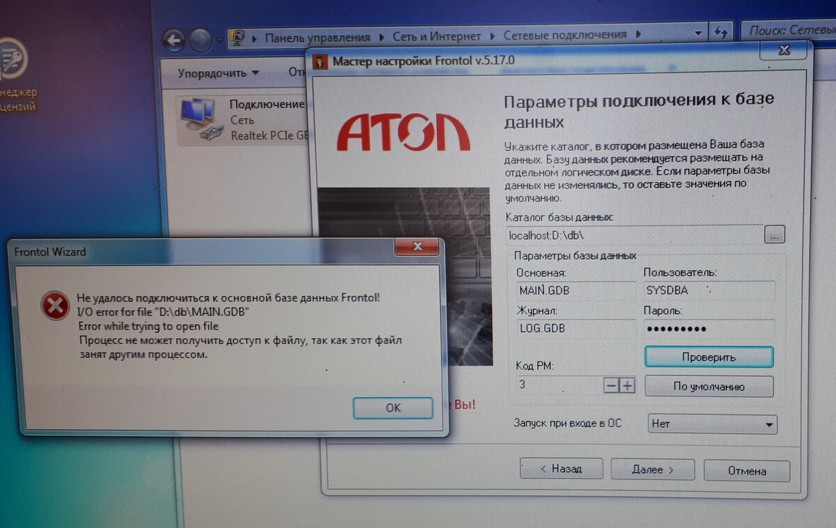 Почему ошибка подключения Ошибка при завершении настроек Atol Frontol Кассовик-затейник Дзен
