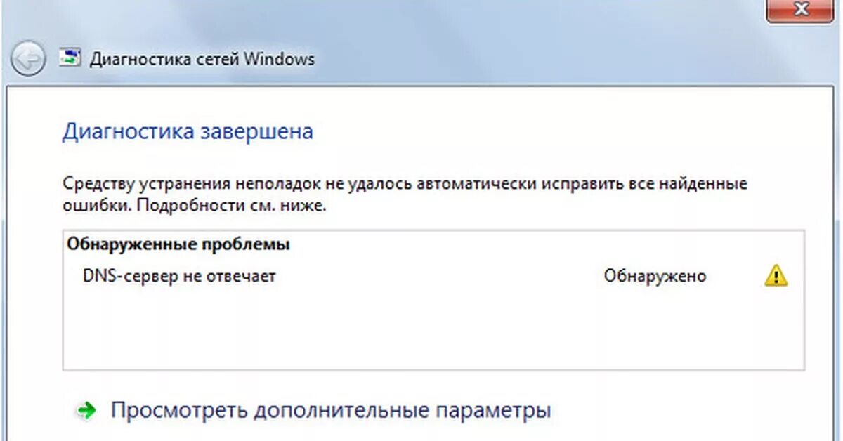 Почему ошибка подключения днс DNS-сервер не отвечает Пикабу