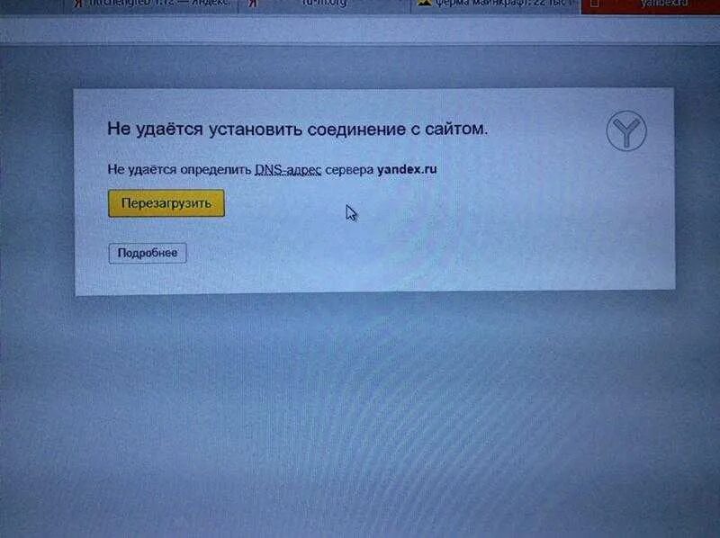 Почему ошибка подключения днс Dns error