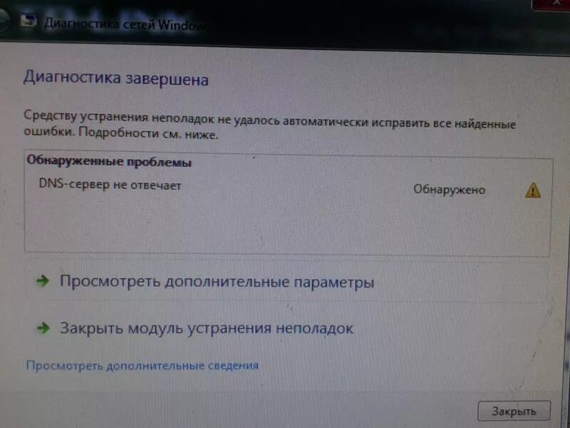 Почему ошибка подключения dns сервера Ответы Mail.ru: подскажите что это за днс- сервер