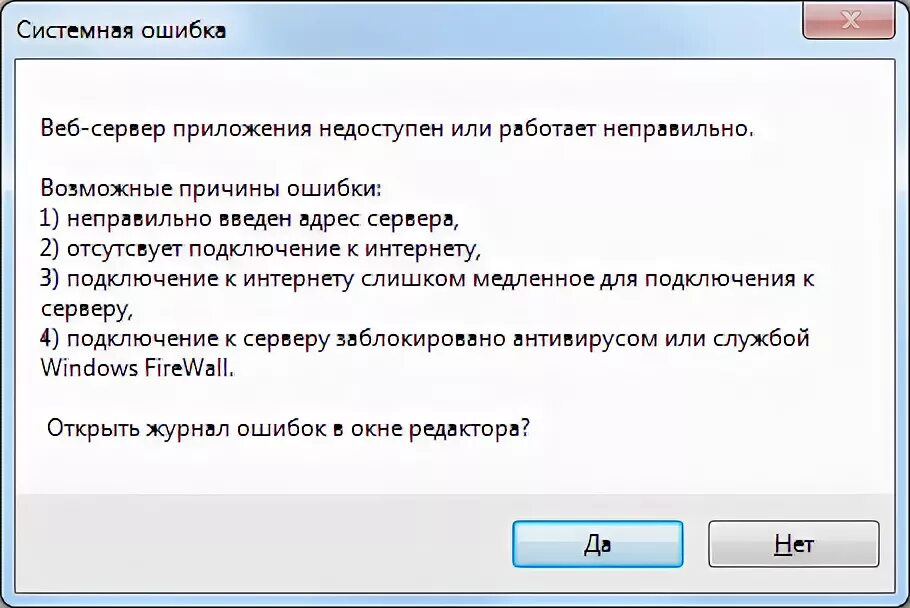 Почему ошибка подключения к серверу Руководство пользователя: XLombard - программа для автоломбардов, система автома