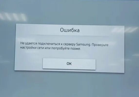 Почему ошибка подключения к серверу Ошибка Error Code 012 на Самсунг Смарт ТВ: причины, что делать