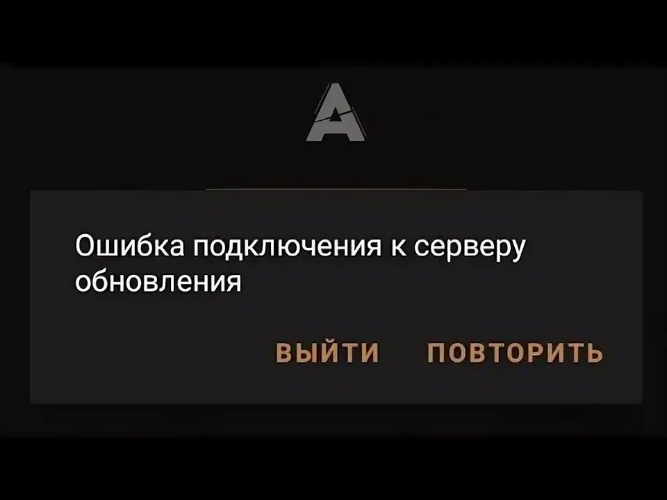 Почему ошибка подключения к серверу Как решить проблему: "Ошибка подключения к серверу обновления"Arizone MOBILE. - 